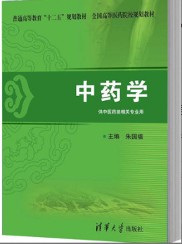 2022年上海自考《中药学(一)02974》 2022年上海自考《中药学(一)02974》