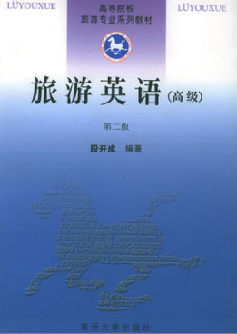 2022年上海自考《旅游英语(一)07365 2022年上海自考《旅游英语(一)07365