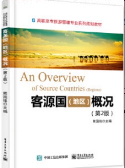 2022年上海自考《客源国概况00200》 2022年上海自考《客源国概况00200》