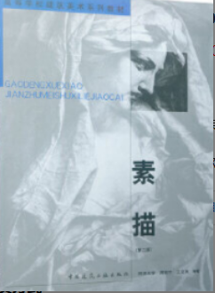 2022年上海自考《素描(三)00599》 2022年上海自考《素描(三)00599》