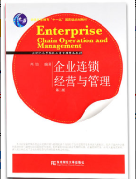 2022年上海自考《连锁与特许经营管理10510》 2022年上海自考《连锁与特许经营管理10510》