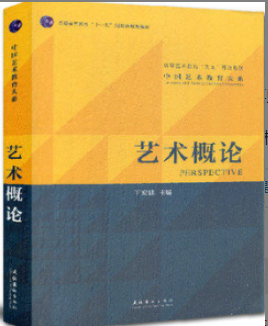 2022年上海自考《艺术概论00504》 2022年上海自考《艺术概论00504》