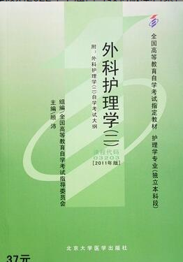 2022年上海自考《外科护理学(二)03203》 2022年上海自考《外科护理学(二)03203》