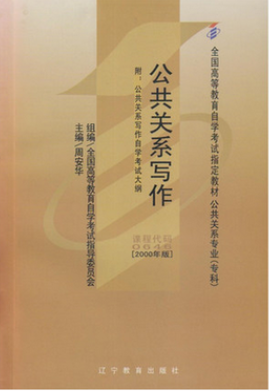 2022年上海自考《公共关系写作00646》 2022年上海自考《公共关系写作00646》
