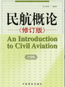 2022年上海自考《民航概论05102》教材信息 2022年上海自考《民航概论05102》教材信息