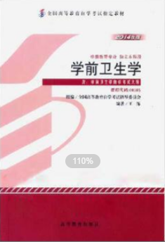 2022年江苏自考《学前卫生学00385》 2022年江苏自考《学前卫生学00385》