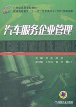 2022年江苏自考《汽车维修企业管理08590》 2022年江苏自考《汽车维修企业管理08590》
