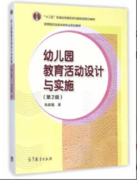2022年江苏自考《幼儿园课程与教育活动设计29761》 2022年江苏自考《幼儿园课程与教育活动设计29761》