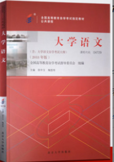 2022年江苏自考《大学语文04729》 2022年江苏自考《大学语文04729》