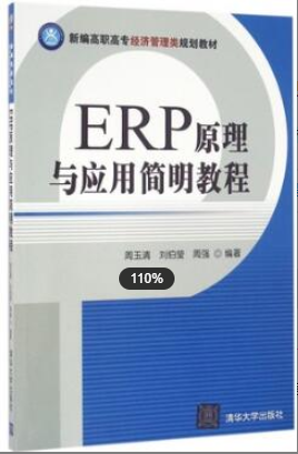 2022年江苏自考《ERP(企业信息系统)27188》 2022年江苏自考《ERP(企业信息系统)27188》