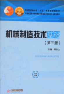 2022年江苏自考《机械制造技术02191》 2022年江苏自考《机械制造技术02191》