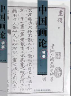 2022年江苏自考《中国画论00745》 2022年江苏自考《中国画论00745》