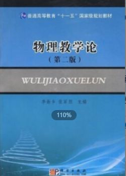 2022年江苏自考《物理教育学02039》 2022年江苏自考《物理教育学02039》