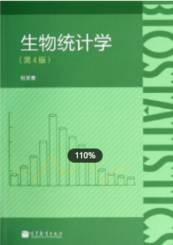 2022年江苏自考《生物统计学02078》 2022年江苏自考《生物统计学02078》