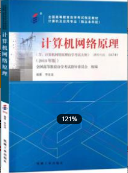 2022年江苏自考《计算机网络原理04741》
