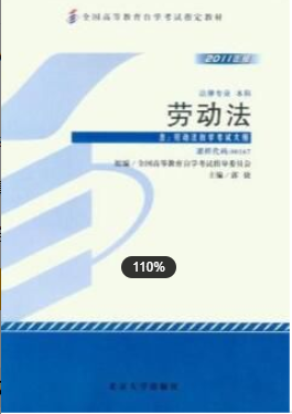 2022年江苏自考《劳动法00167》 2022年江苏自考《劳动法00167》