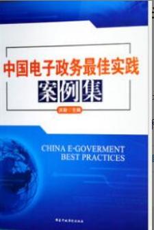 2022年江苏自考《电子政务案例分析03342》 2022年江苏自考《电子政务案例分析03342》
