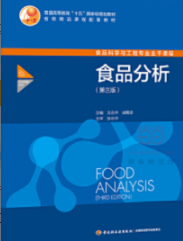 2022年江苏自考《食品分析03277》 2022年江苏自考《食品分析03277》
