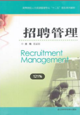 2022年江苏自考《招聘管理05962》 2022年江苏自考《招聘管理05962》