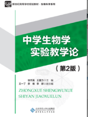 2022年江苏自考《中学生物学实验教学研究29797》 2022年江苏自考《中学生物学实验教学研究29797》