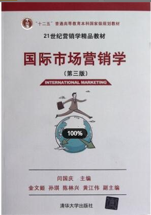 2022年江苏自考《国际市场营销学(二)00952》 2022年江苏自考《国际市场营销学(二)00952》