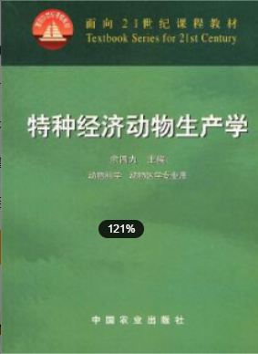 2022年江苏自考《特种经济动物饲养管理学06173》 2022年江苏自考《特种经济动物饲养管理学06173》