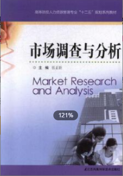 2022年江苏自考《市场调查与市场分析03871》 2022年江苏自考《市场调查与市场分析03871》