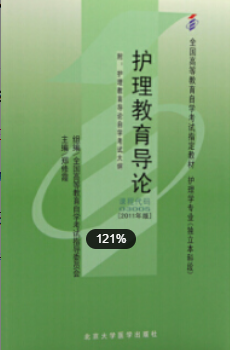 2022年江苏自考《护理教育导论03005》 2022年江苏自考《护理教育导论03005》