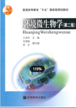 2022年江苏自考《环境微生物学28531》教材信息