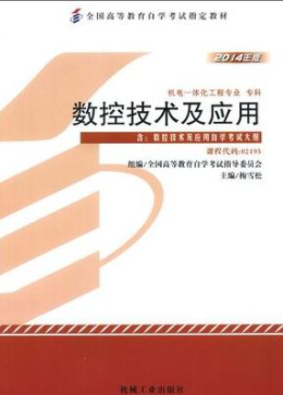 2022年江苏自考《数控技术及应用02195》 2022年江苏自考《数控技术及应用02195》