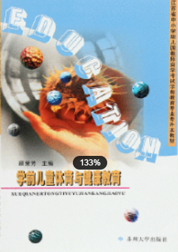 2022年江苏自考《学前体育与健康教育28049》 2022年江苏自考《学前体育与健康教育28049》