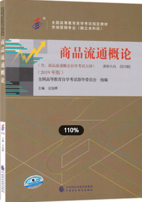 2022年江苏自考《商品流通概论00185》教材信息 2022年江苏自考《商品流通概论00185》教材信息
