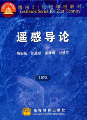 2022年江苏自考《遥感概论02102》教材信息 2022年江苏自考《遥感概论02102》教材信息