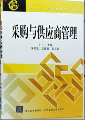 2022年江苏自考《采购与供应关系管理03613》 2022年江苏自考《采购与供应关系管理03613》