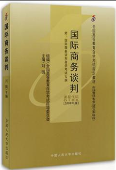2022年江苏自考《国际商务谈判00186》 2022年江苏自考《国际商务谈判00186》