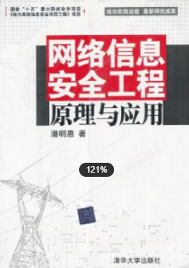 2022年江苏自考《信息与网络安全管理03344》 2022年江苏自考《信息与网络安全管理03344》