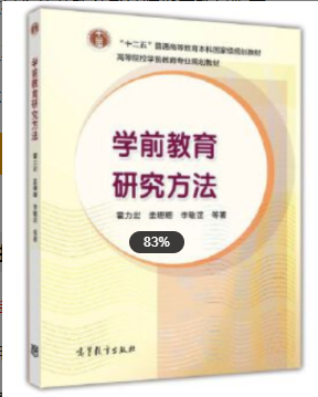 2022年江苏自考《学前教育科学研究00389》 2022年江苏自考《学前教育科学研究00389》