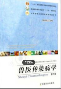 2022年江苏自考《兽医传染病学30458》 2022年江苏自考《兽医传染病学30458》