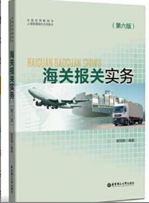 2022年江苏自考《制单结汇与报关实务27186》 2022年江苏自考《制单结汇与报关实务27186》