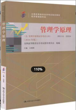2022年江苏自考《管理学原理00054》教材信息 2022年江苏自考《管理学原理00054》教材信息