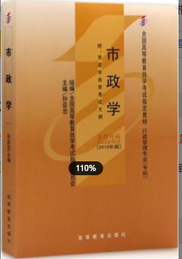 2022年江苏自考《市政学00292》教材信息