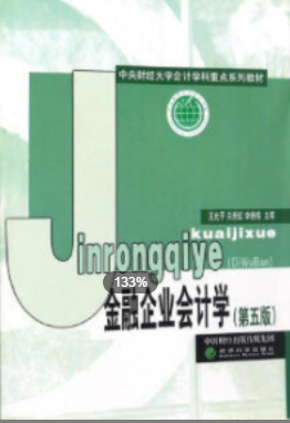 2022年江苏自考《金融企业会计27087》 2022年江苏自考《金融企业会计27087》