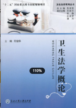 2022年江苏自考《卫生政策与法规03062》教材信息 2022年江苏自考《卫生政策与法规03062》教材信息