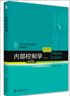 2022年江苏自考《内部控制制度设计06071》教材信息 2022年江苏自考《内部控制制度设计06071》教材信息