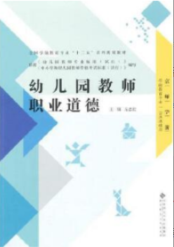 2022年江苏自考《幼儿园教师道德与法律修养28053 2022年江苏自考《幼儿园教师道德与法律修养28053
