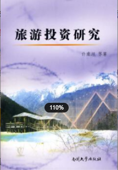2022年江苏自考《旅游企业投资与管理27127》 2022年江苏自考《旅游企业投资与管理27127》