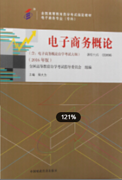 2022年江苏自考《电子商务27040》教材信息 2022年江苏自考《电子商务27040》教材信息
