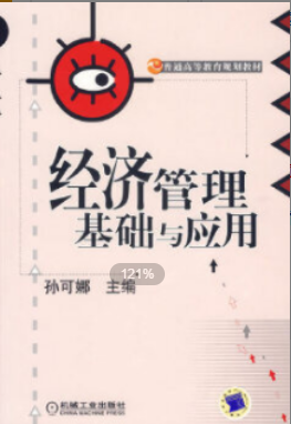 2022年江苏自考《经济管理02204》 2022年江苏自考《经济管理02204》