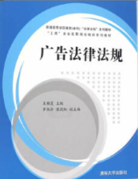 2022年江苏自考《广告法律法规27416》教材信息 2022年江苏自考《广告法律法规27416》教材信息
