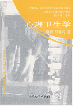 2022年浙江自考《心理卫生06051》教材信息 2022年浙江自考《心理卫生06051》教材信息